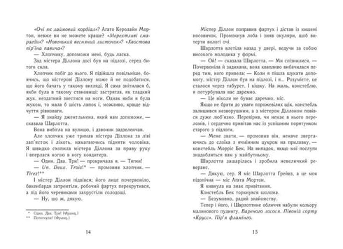 Eggi Morton. Die Königin der Geheimnisse. Der Körper unter dem Klavier.